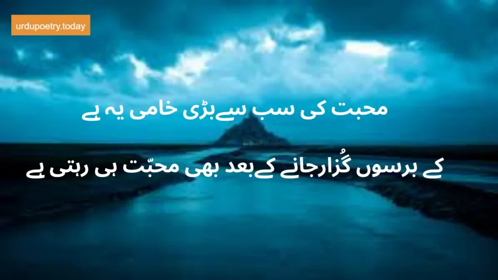 Romantic Poetry In Urdu