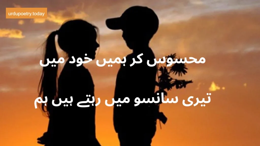 Romantic Poetry In Urdu