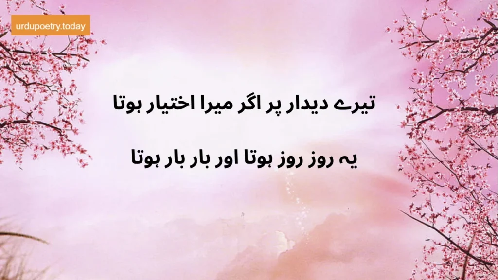 Romantic Poetry In Urdu