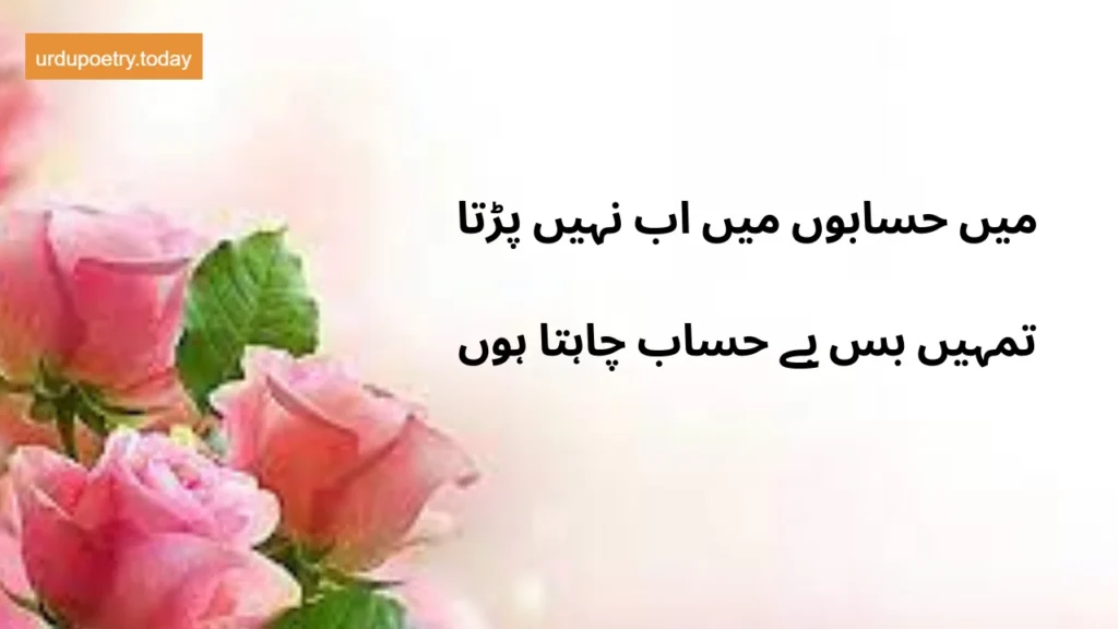 Romantic Poetry In Urdu