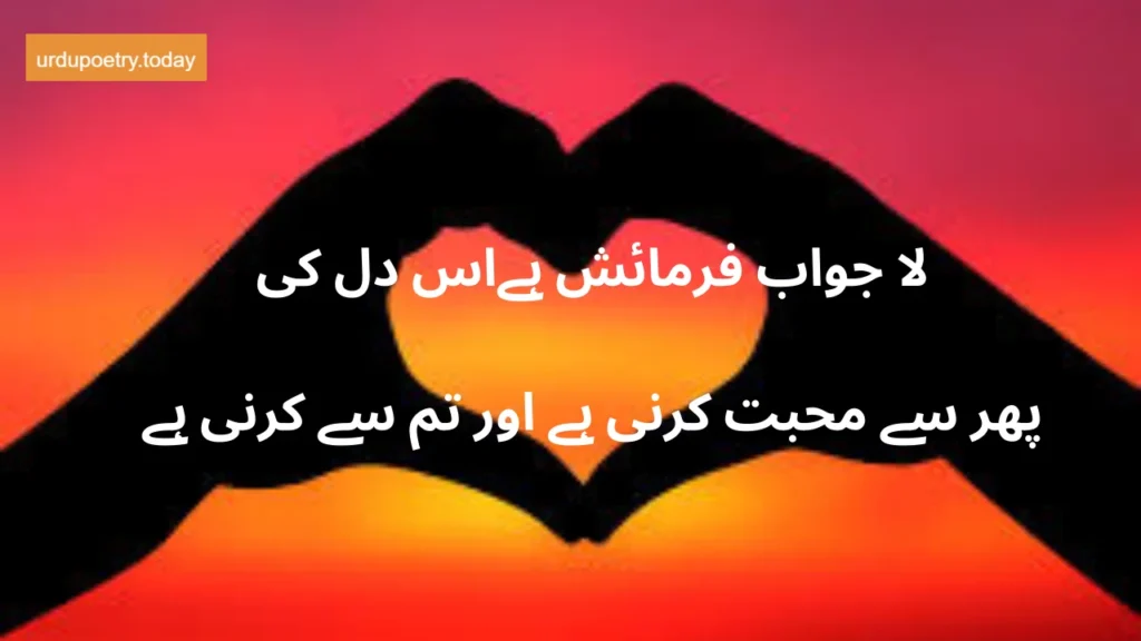 Romantic Poetry In Urdu