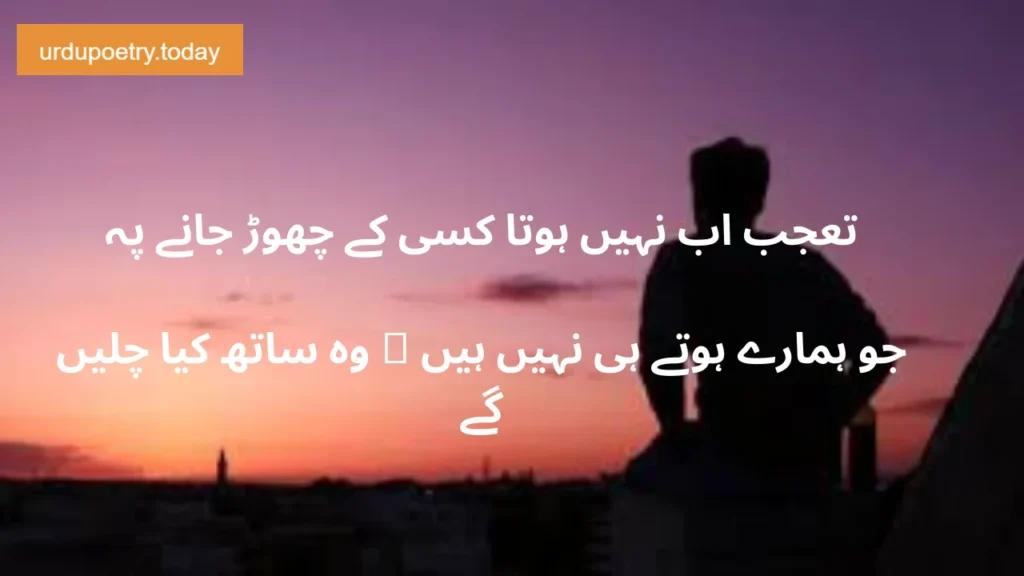 60+ SAD POETRY IN URDU JULY 2024