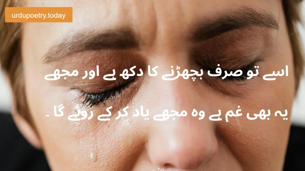 60+ SAD POETRY IN URDU JULY 2024