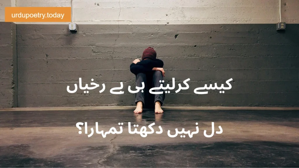 60+ SAD POETRY IN URDU JULY 2024