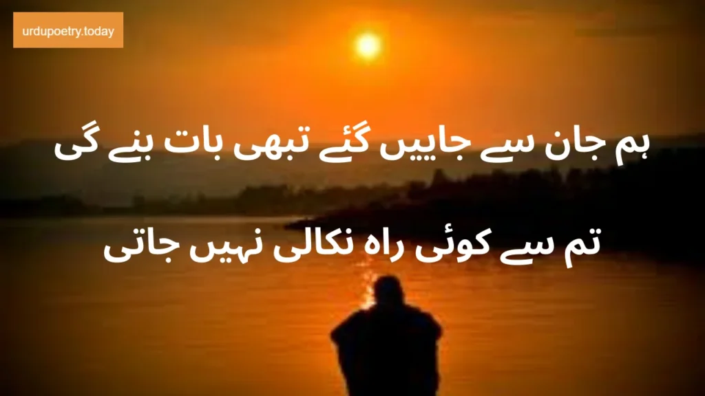 60+ SAD POETRY IN URDU JULY 2024