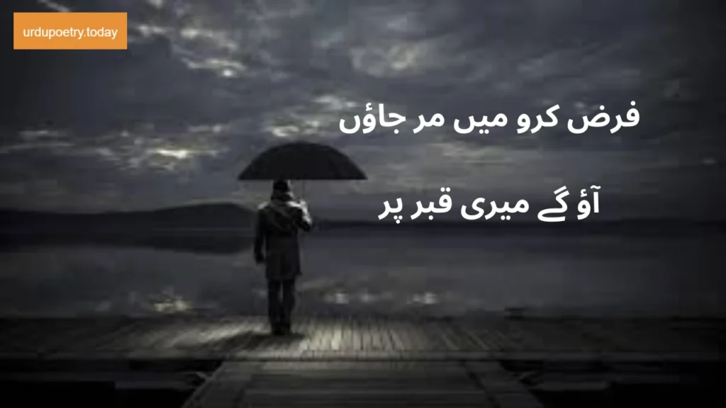 60+ SAD POETRY IN URDU JULY 2024