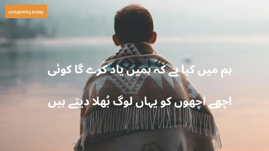 60+ SAD POETRY IN URDU JULY 2024