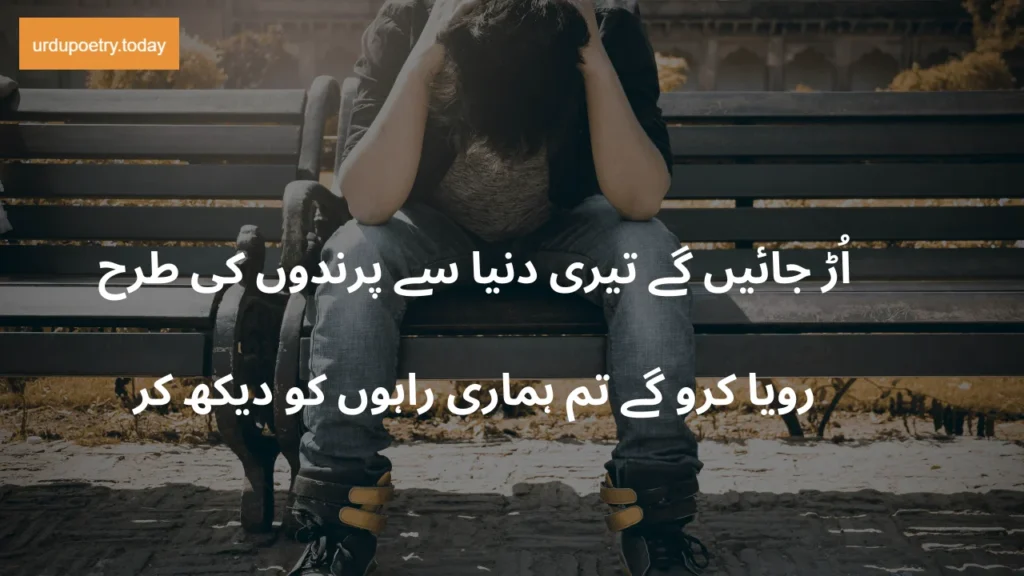 60+ SAD POETRY IN URDU JULY 2024