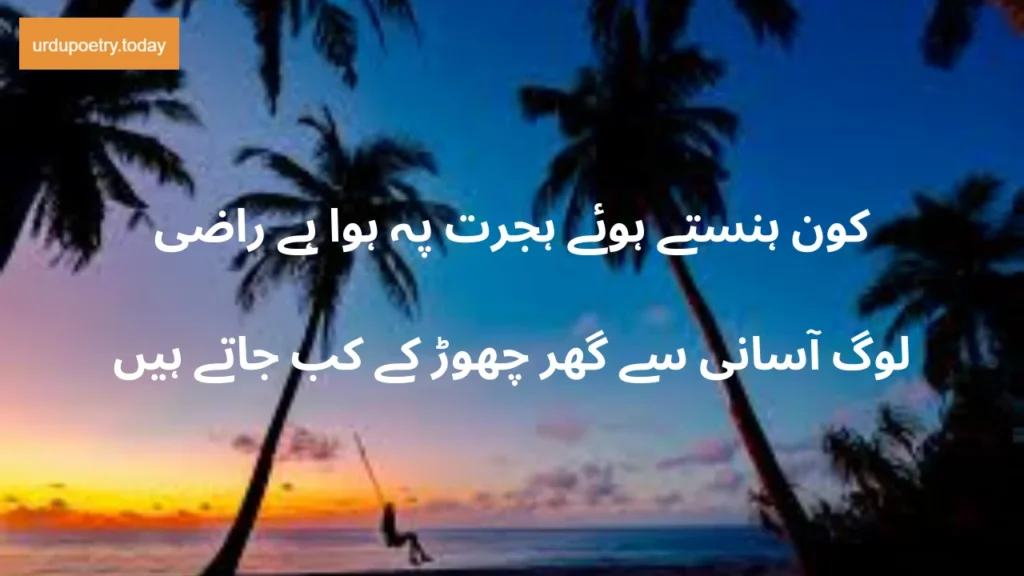 60+ SAD POETRY IN URDU JULY 2024