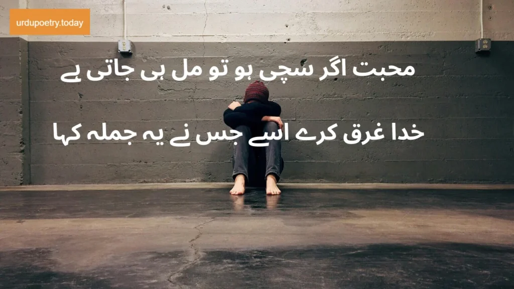 60+ SAD POETRY IN URDU JULY 2024