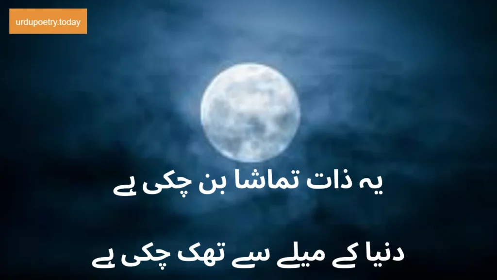 60+ SAD POETRY IN URDU JULY 2024