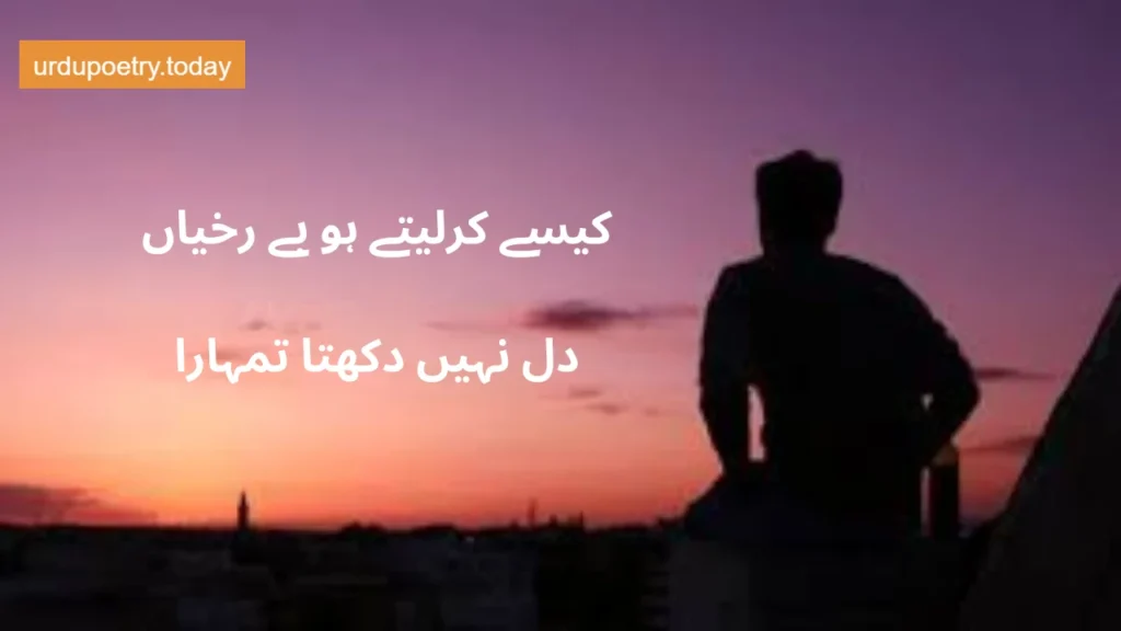 Sad Urdu Poetry