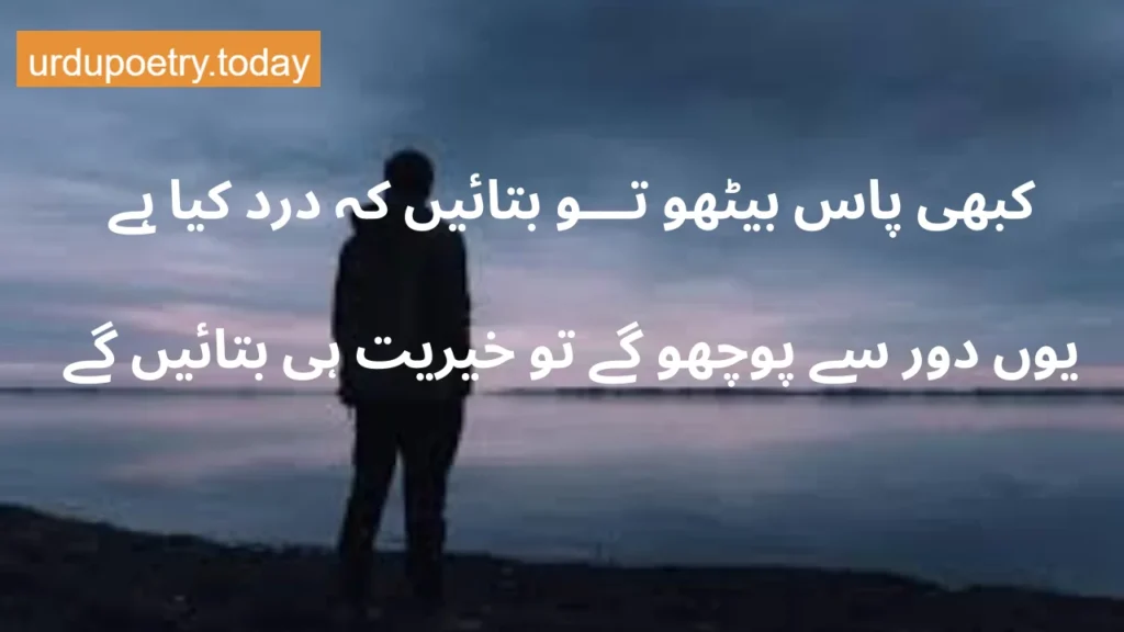 Sad Poetry In Urdu