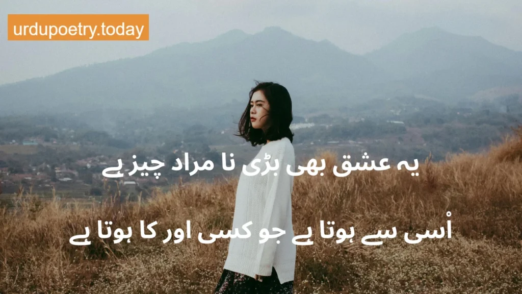 Sad Poetry In Urdu