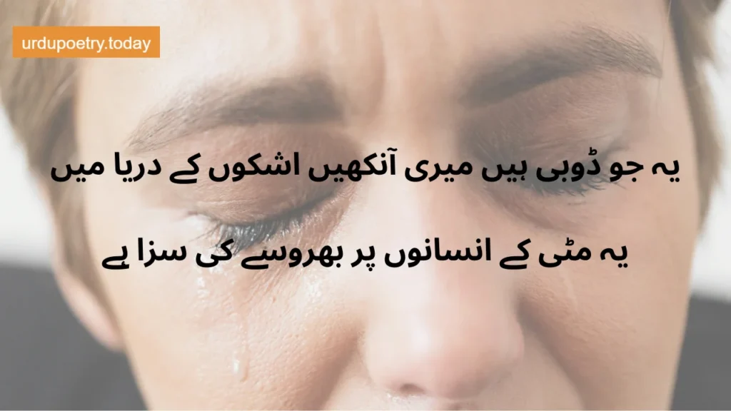 Sad Urdu Poetry