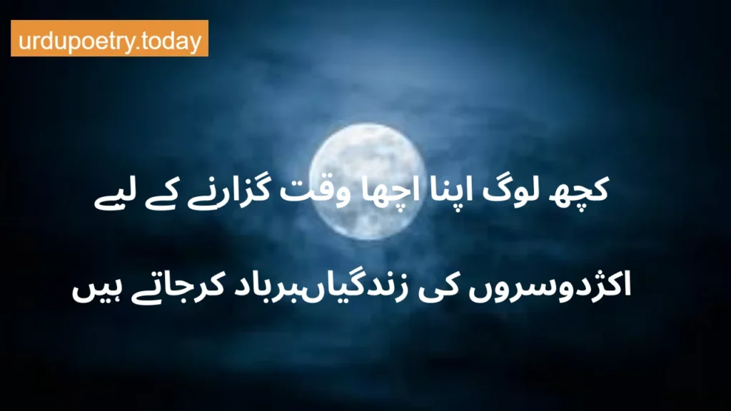 Sad Poetry In Urdu