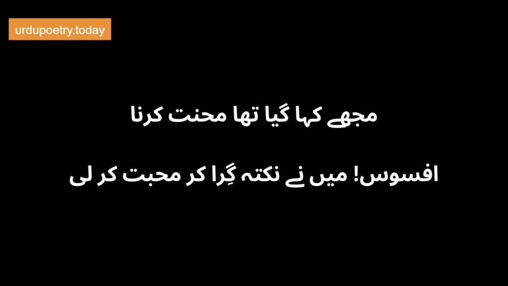 Sad Urdu Poetry