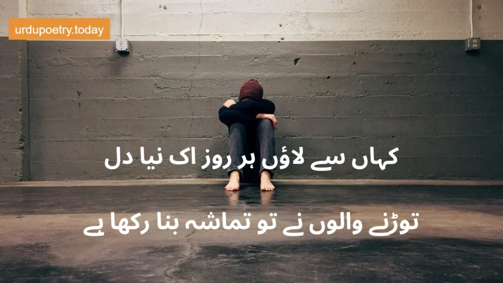 Sad Urdu Poetry