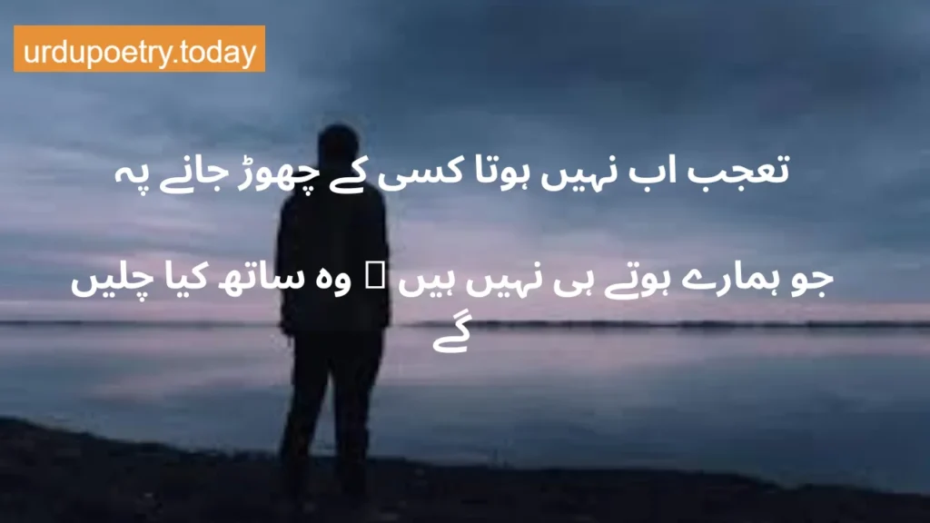 Sad Poetry In Urdu