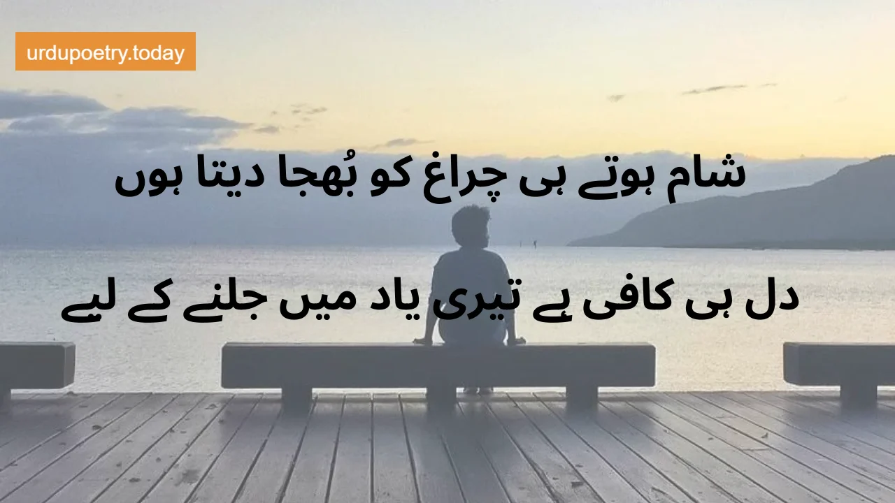 Sad Urdu Poetry