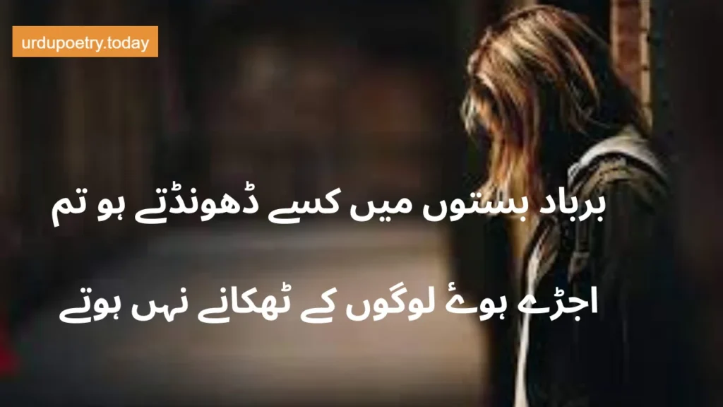 Sad Urdu Poetry