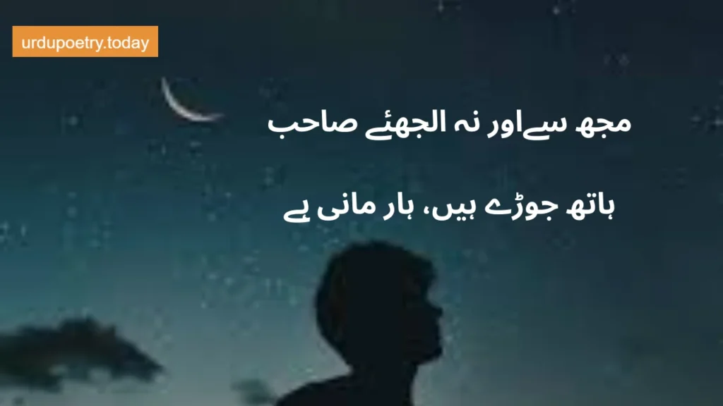 Sad Urdu Poetry