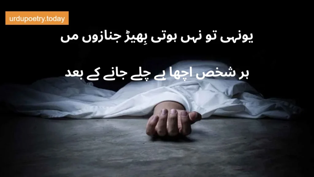 Sad Urdu Poetry