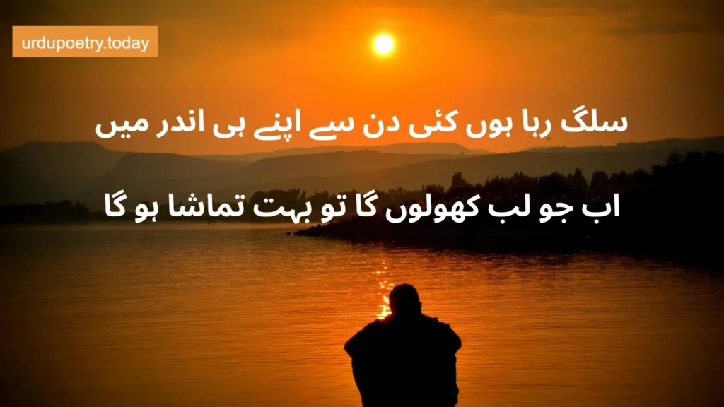 Sad Urdu Poetry