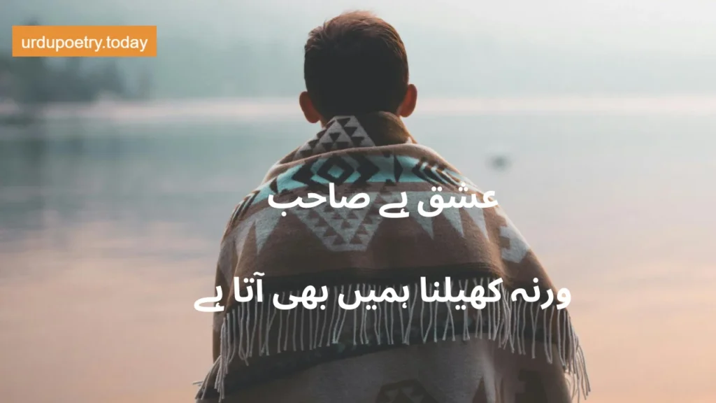 Sad Urdu Poetry