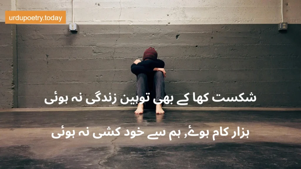 Sad Urdu Poetry