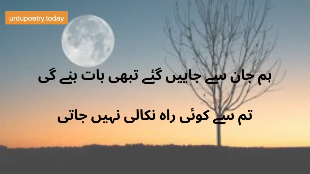 Sad Urdu Poetry