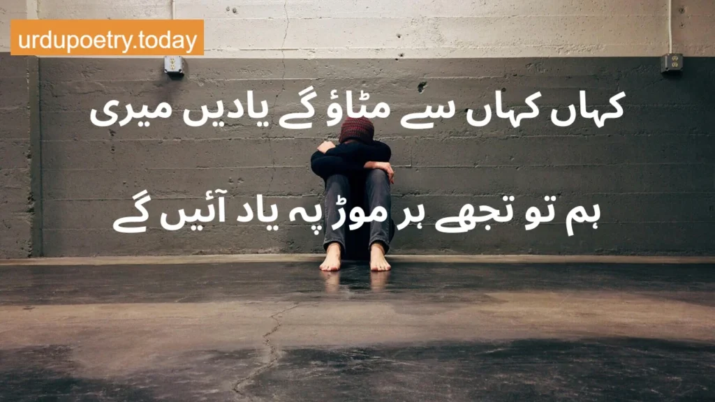 Sad Poetry In Urdu