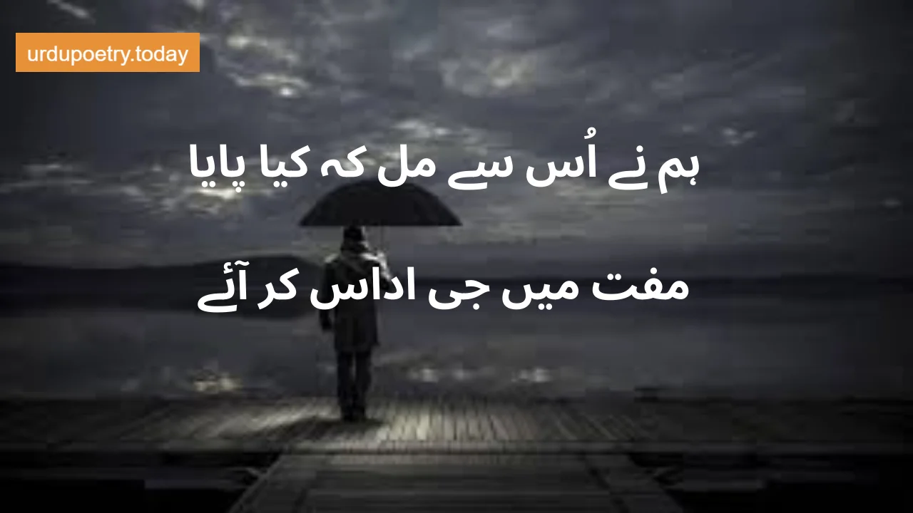 Sad Urdu Poetry