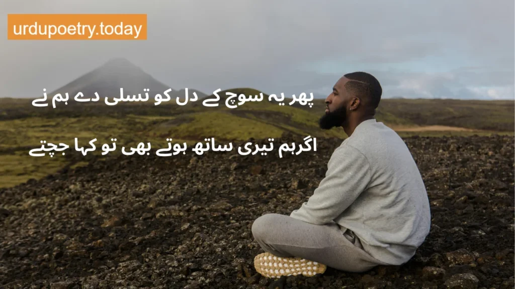 Sad Poetry In Urdu