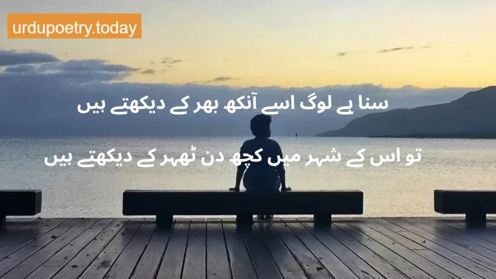 Sad Poetry In Urdu