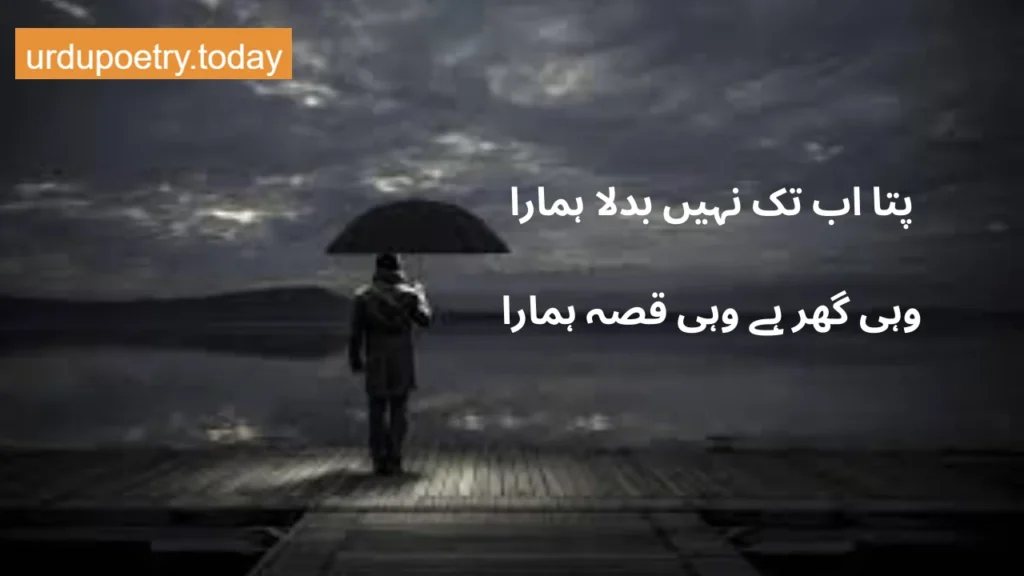 Sad Poetry In Urdu