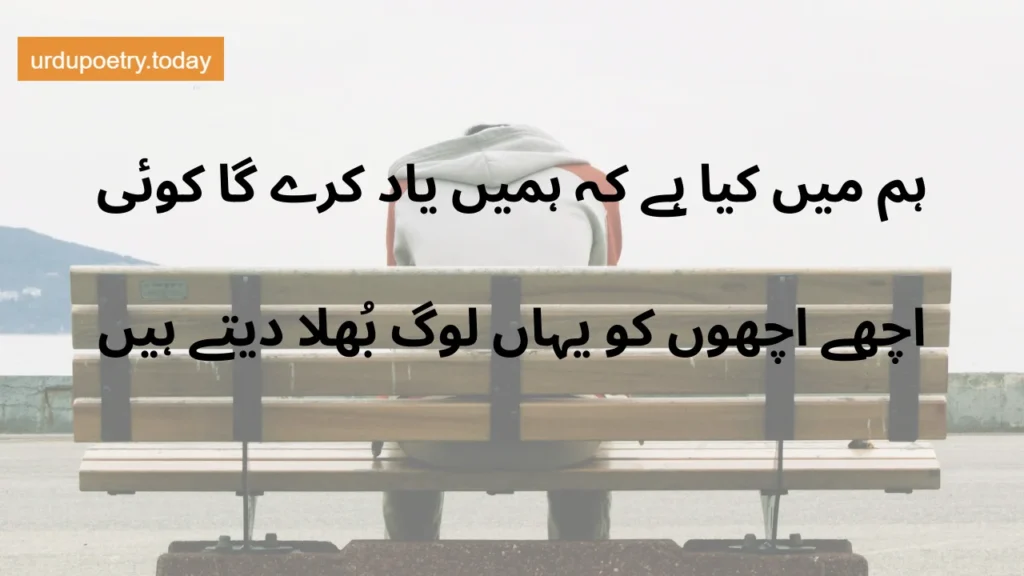 Sad Urdu Poetry