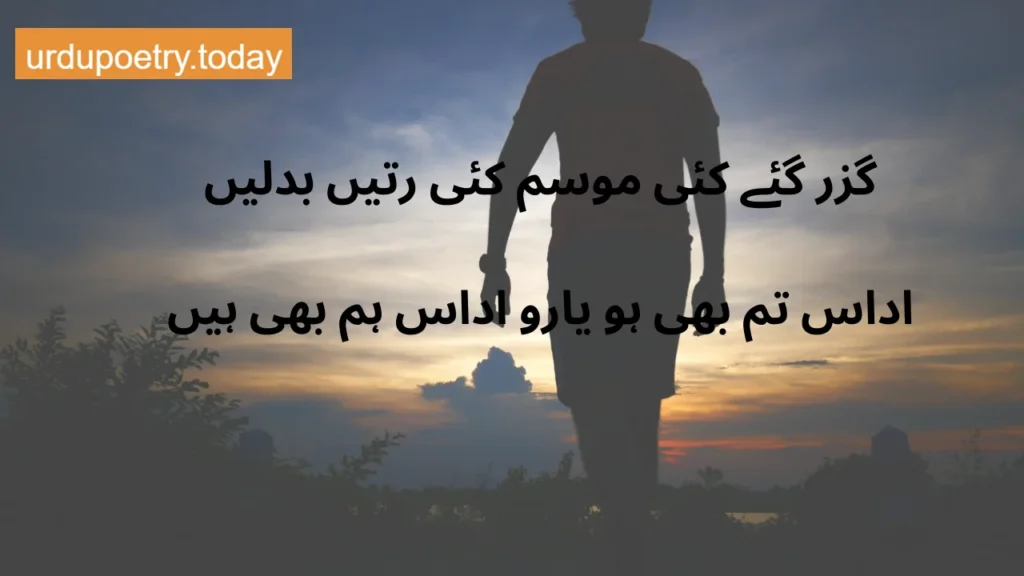 Sad Poetry In Urdu