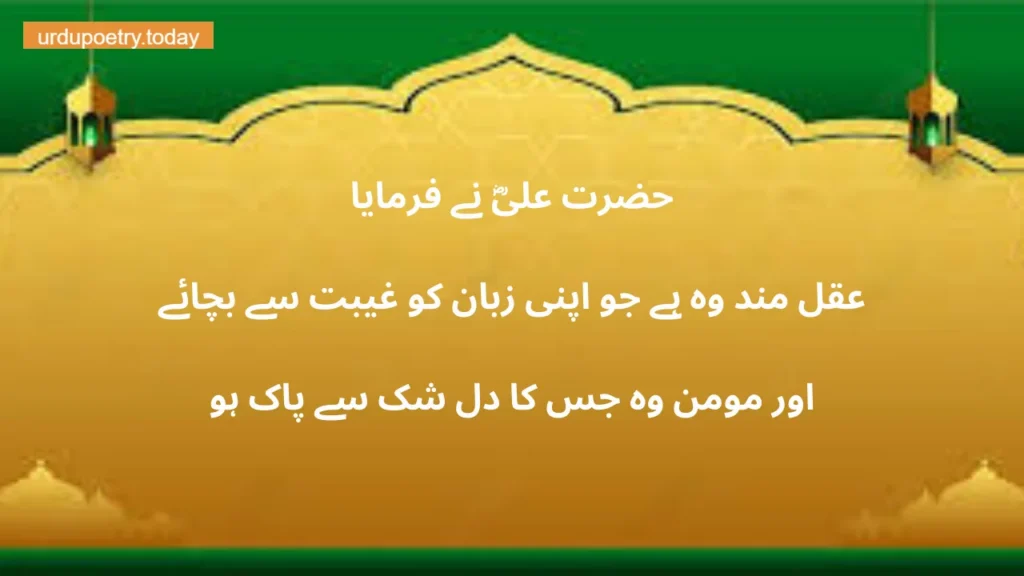 Sayings of Imam Mola Ali In Urdu