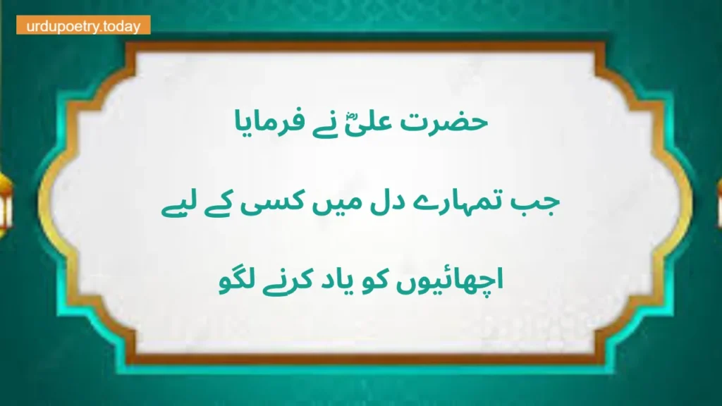 Sayings of Imam Mola Ali In Urdu