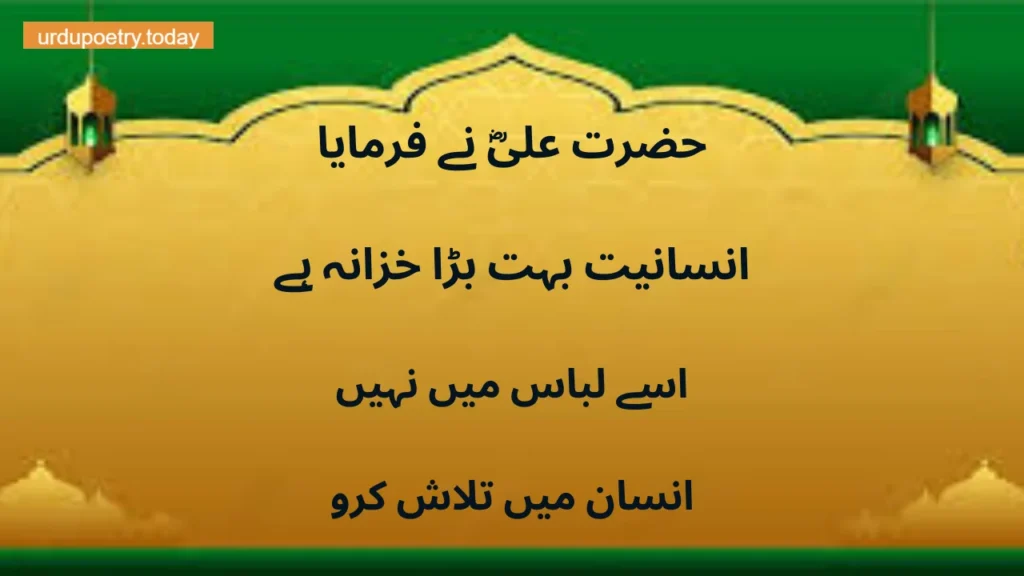 Sayings of Imam Mola Ali In Urdu