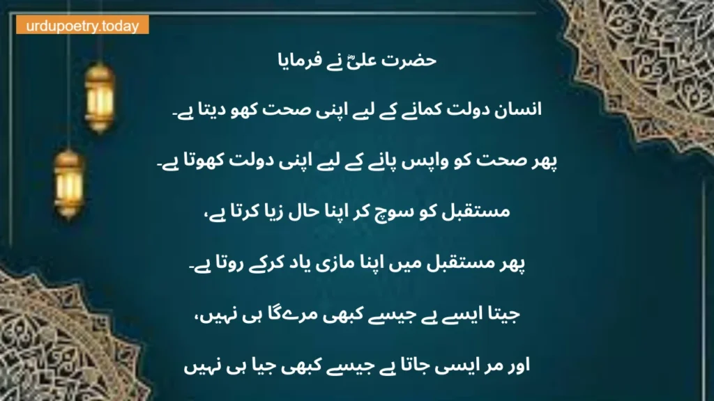 Sayings of Imam Mola Ali In Urdu