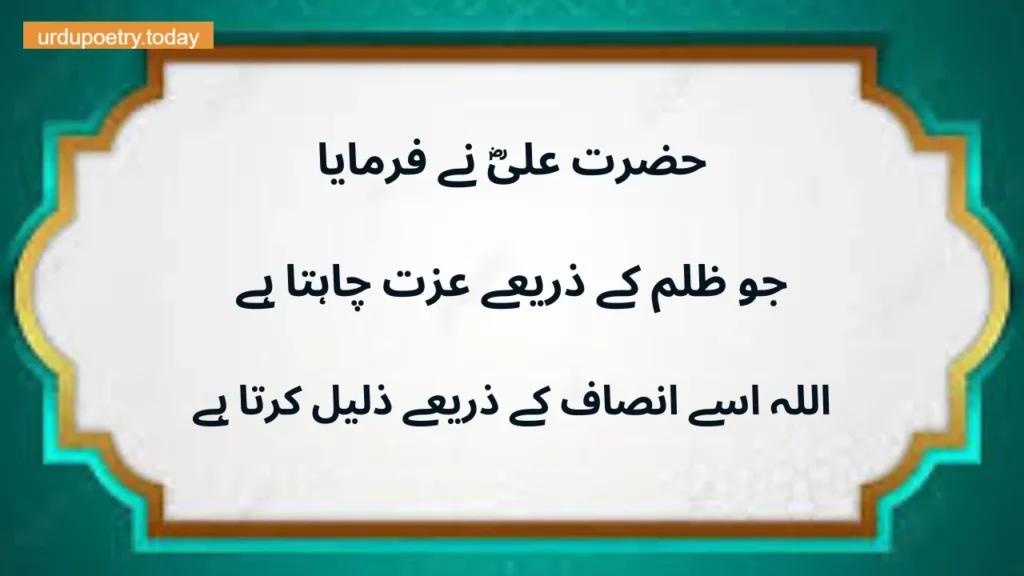 Sayings of Imam Mola Ali In Urdu