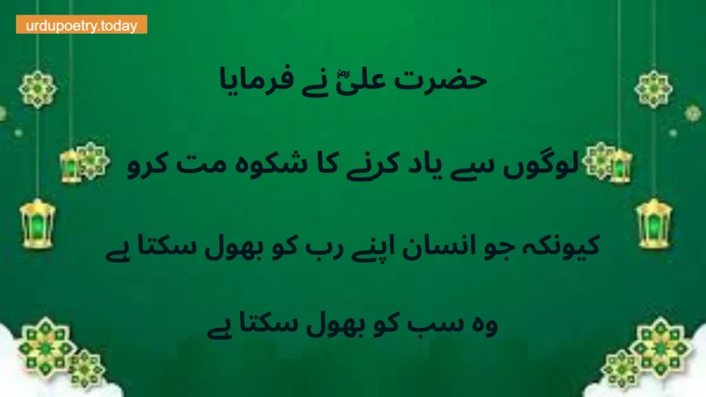 Sayings of Imam Mola Ali In Urdu