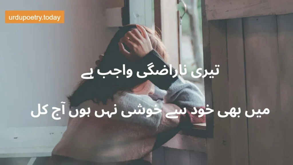 Sad Urdu Poetry